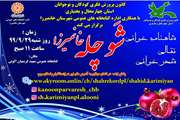 اجرای برنامه زنده"شو چله" در خانمیرزا
