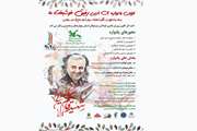 اولین یادواره ادبی رفیق خوشبخت ما - (آیین نامه اجرایی)