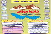 کسب عنوان سوم کشوری توسط عضو مرکز مجتمع  در همایش نانوآموزان