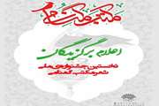 کسب رتبه دوم کشوری در کنگره ملی شعر مکتب گمنامی توسط کارشناس آفرینش های ادبی استان
