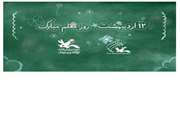 پیام تبریک مدیرکل کانون استان به مناسبت فرار رسیدن روز معلم