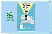 فراخوان دعوت به همکاری با کانون استان چهارمحال و بختیاری