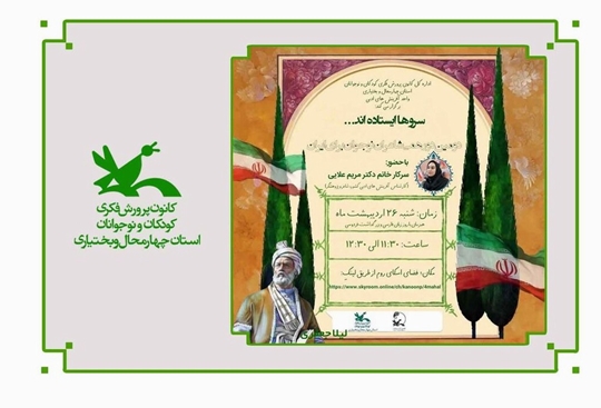 نشست ادبی «سروها ایستاده‌اند» با تمرکز بر پدافند زبانی برگزار شد